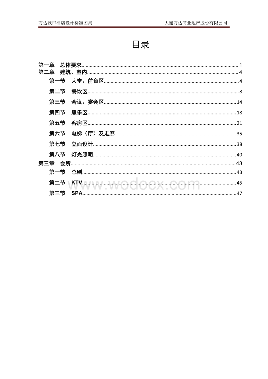 城市酒店设计标准图集.pdf_第3页