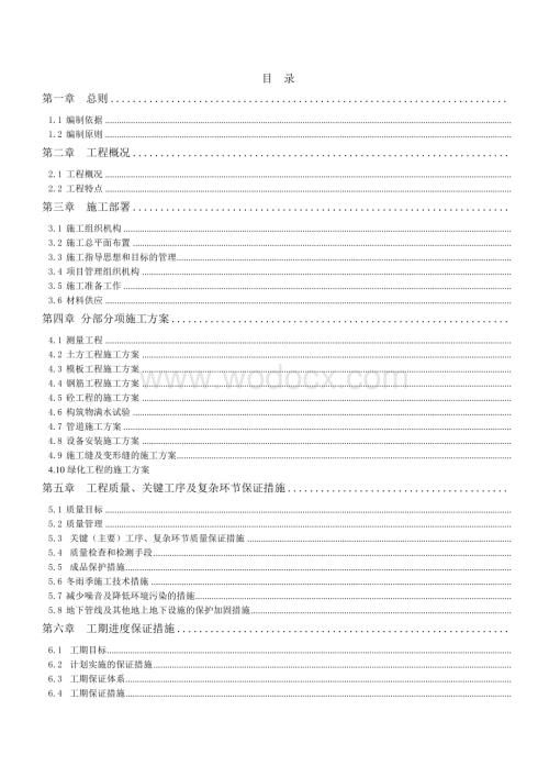 某污水处理设施及泵站施工组织设计.pdf