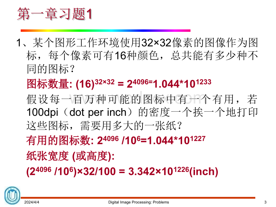 数字图像处理-习题讲解.ppt_第3页