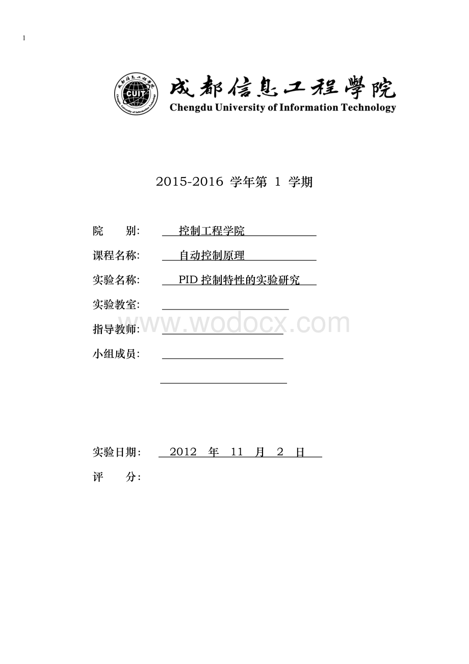 自动控制原理-实验二PID完美经典.doc_第1页