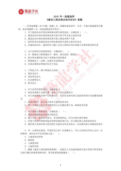 一建法规近五年真题（2018-2022）.pdf