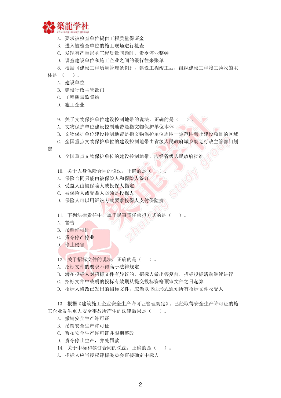 一建法规近五年真题（2018-2022）.pdf_第2页