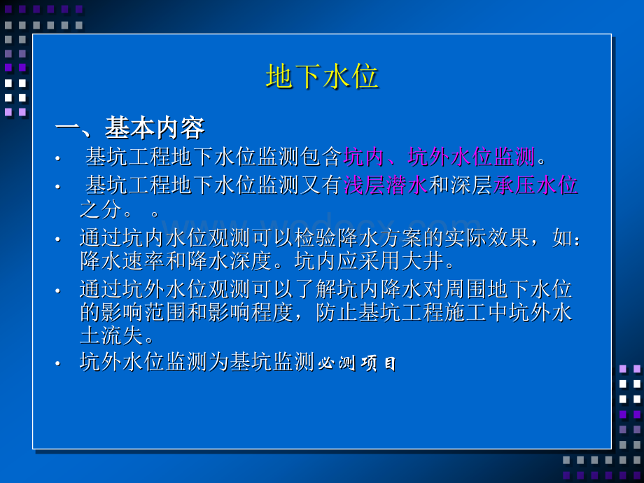 基坑地下水位监测快速讲义.ppt_第2页