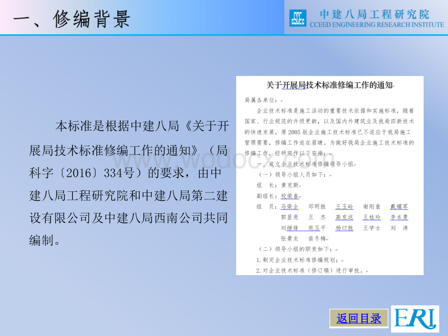 智能建筑工程施工技术标准培训宣贯.pdf_第3页