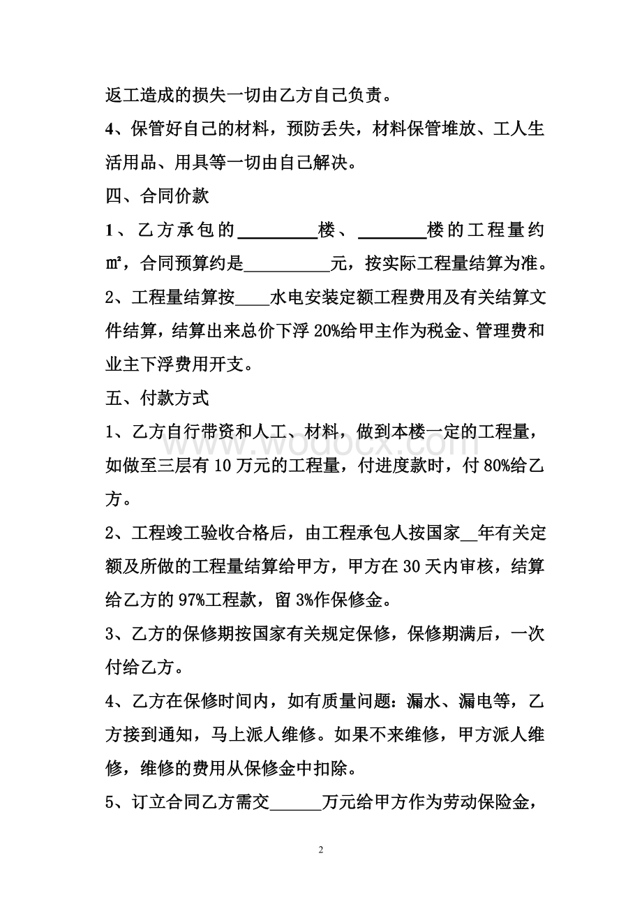 承包水电工程合同书.doc_第2页