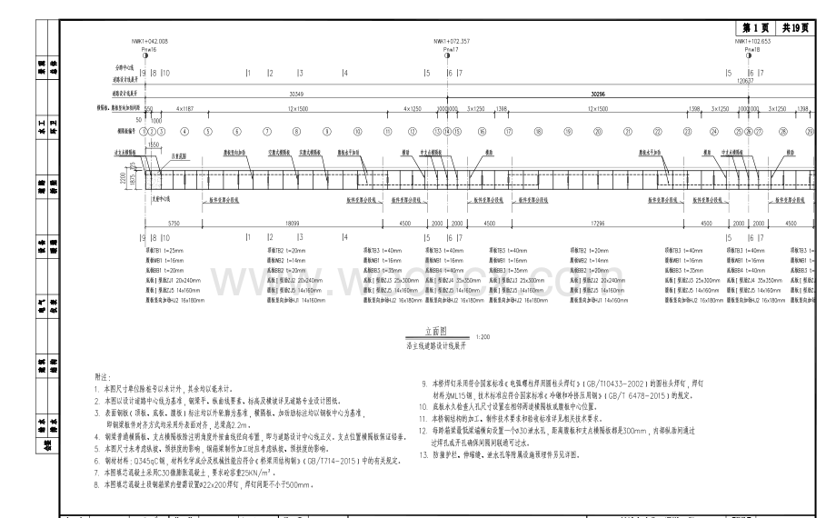 槽型钢梁组合梁工程设计图纸.pdf_第1页