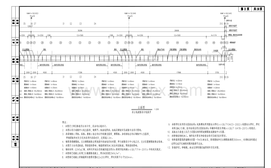 槽型钢梁组合梁工程设计图纸.pdf_第2页