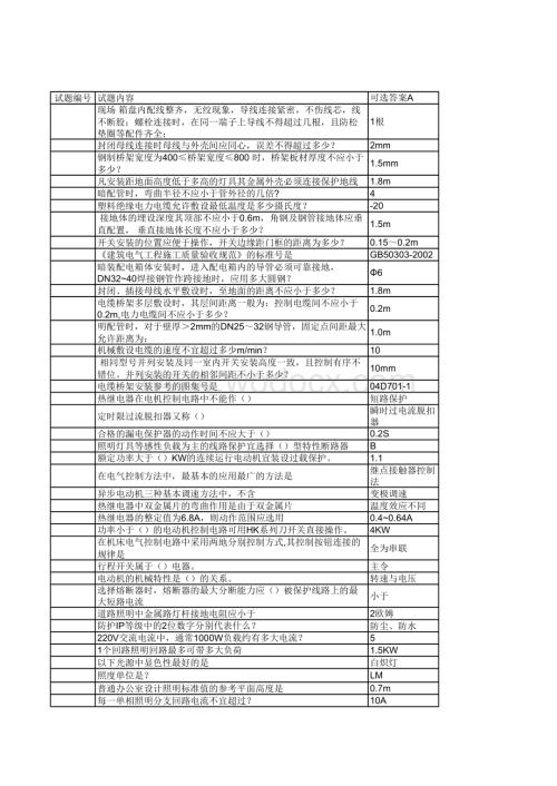 电气助理工程师-题库.xls