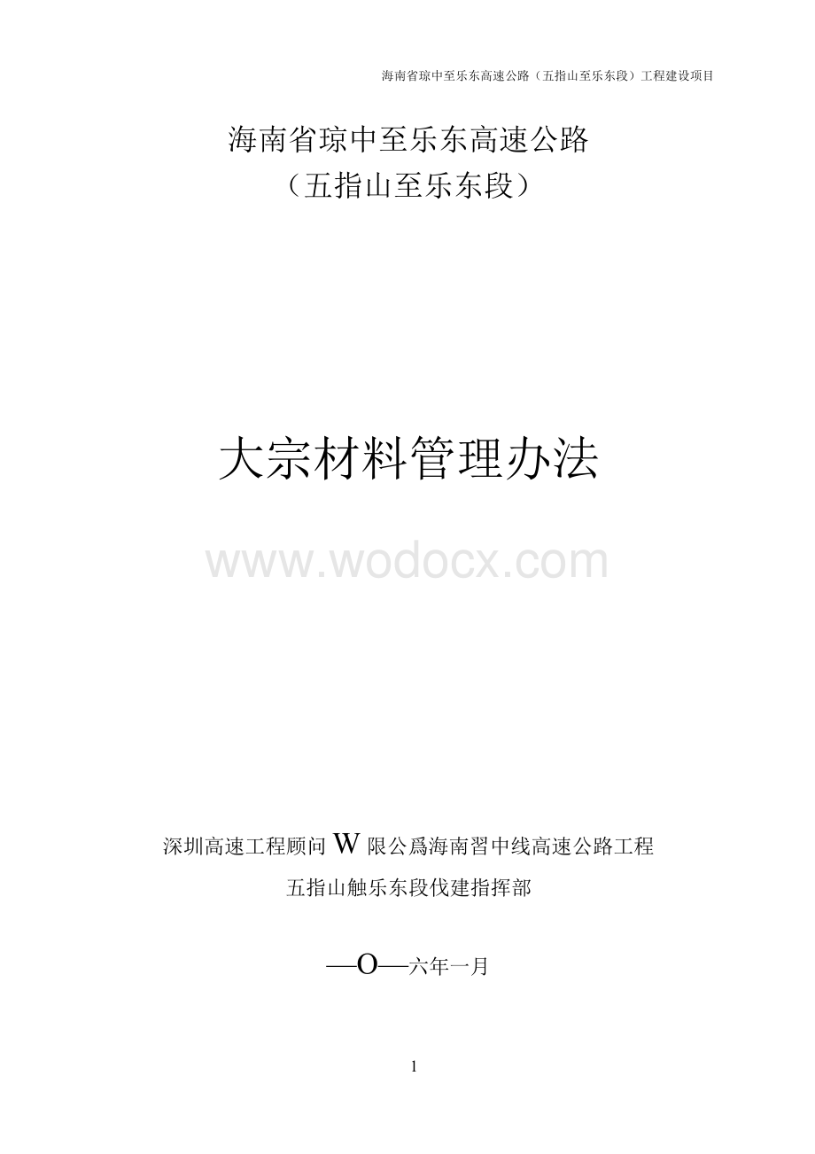 《大宗材料管理办法》.docx_第1页