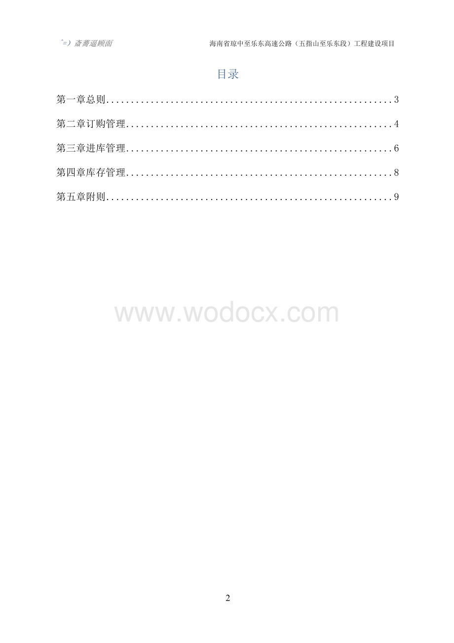 《大宗材料管理办法》.docx_第2页