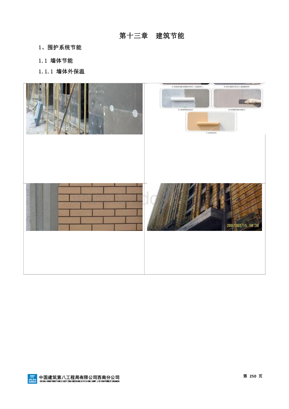 建筑节能房建工程质量创优细部节点做法图册.docx_第1页