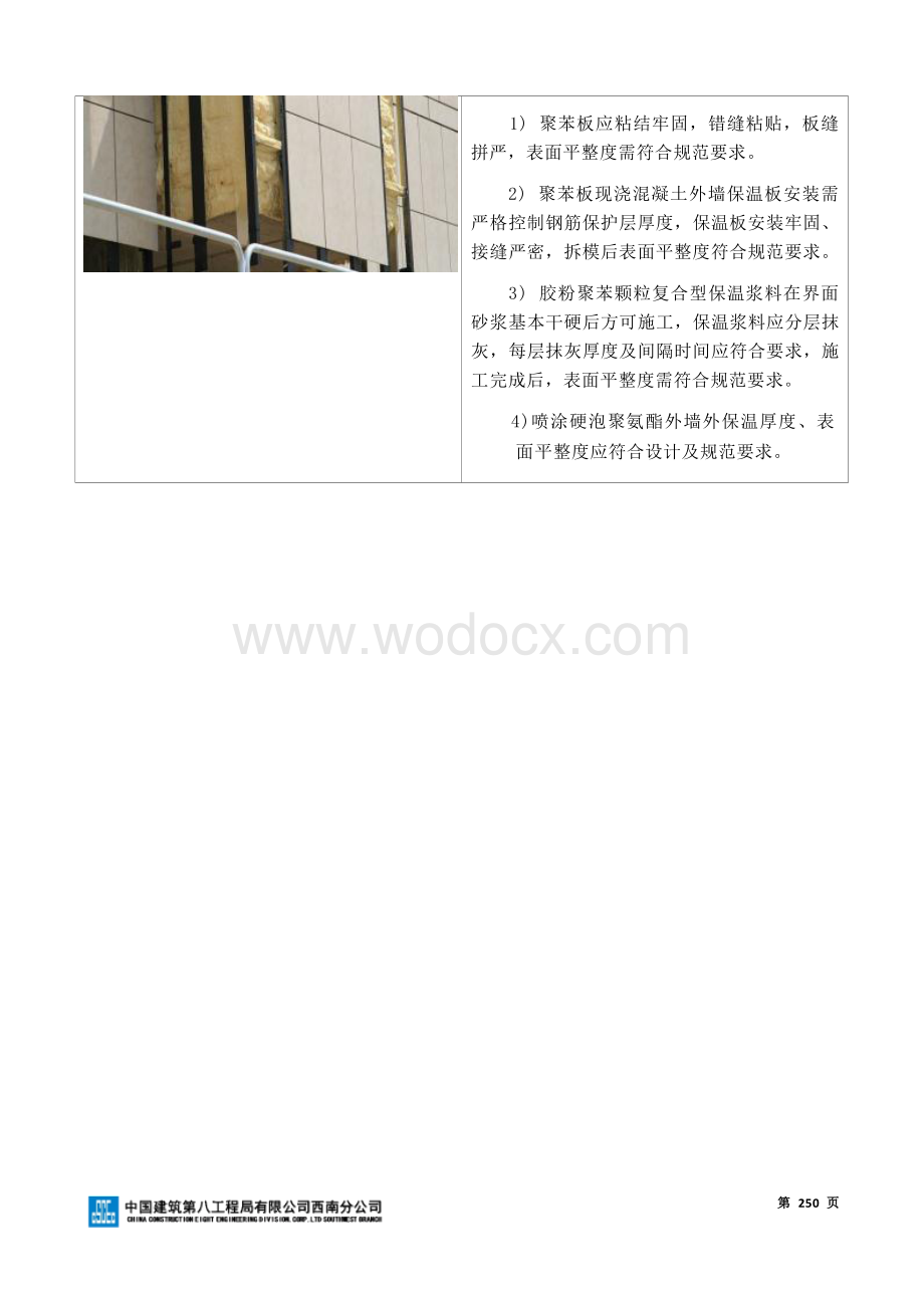 建筑节能房建工程质量创优细部节点做法图册.docx_第2页