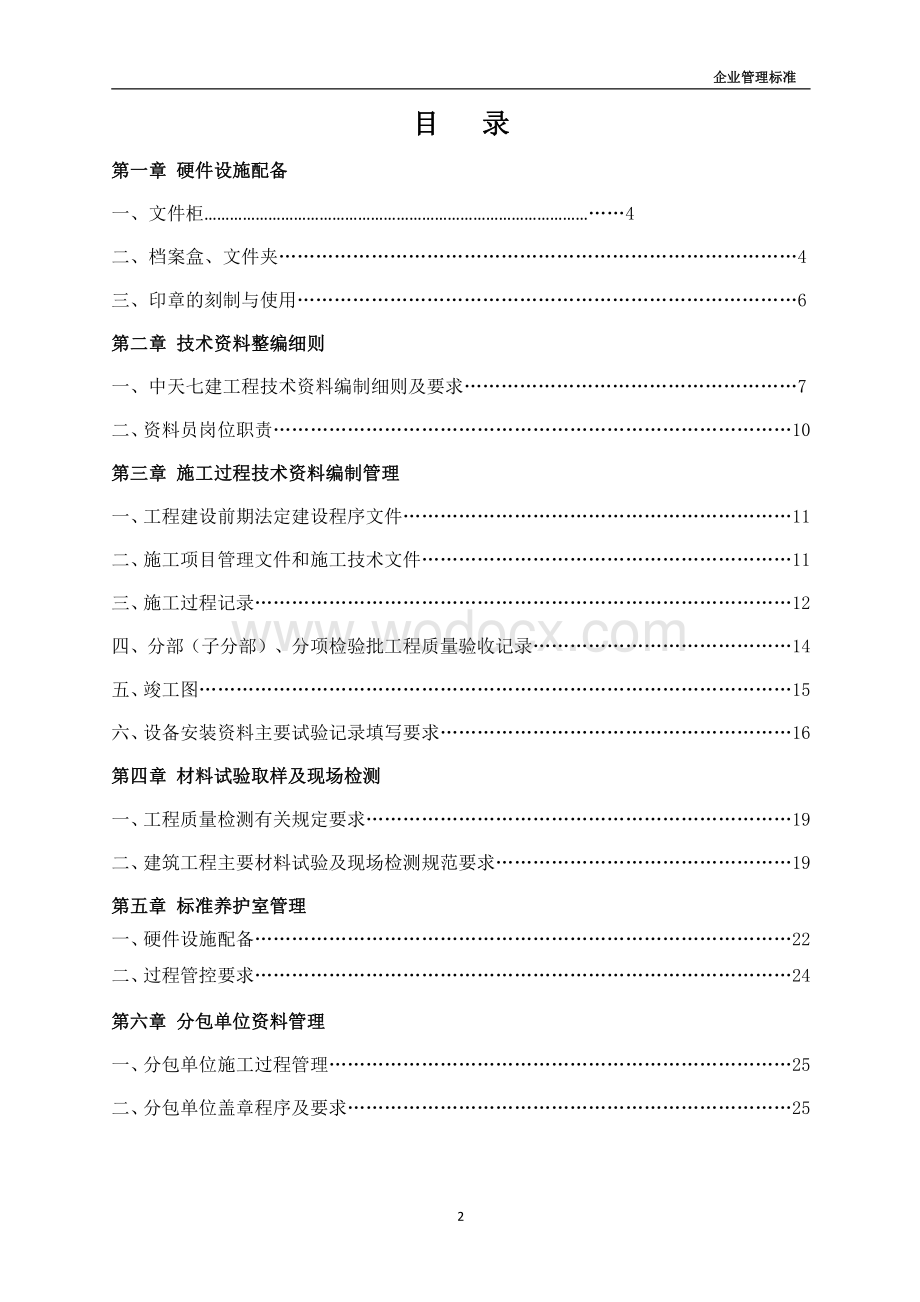 名企技术资料归档标准.pdf_第2页