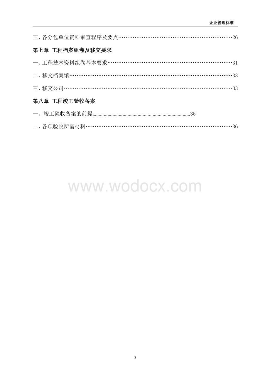 名企技术资料归档标准.pdf_第3页