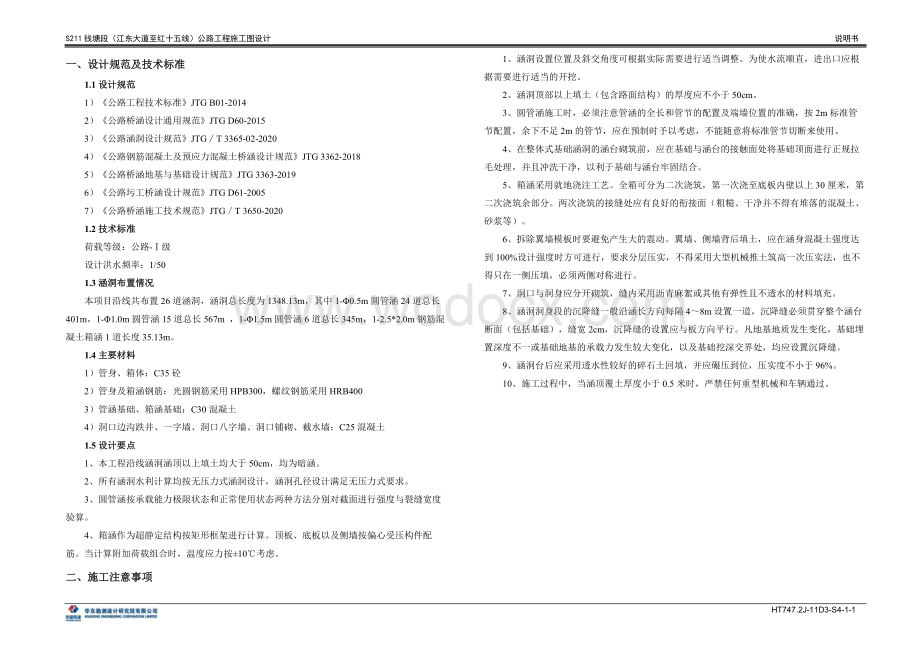 某公路工程施工图两阶段设计涵洞工程分册.pdf_第1页