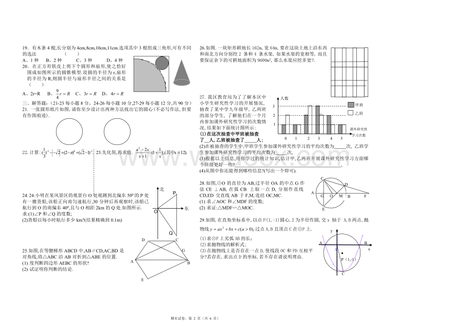 九年级数学（下）《新世纪版》2005中考数学模拟试题.doc_第2页