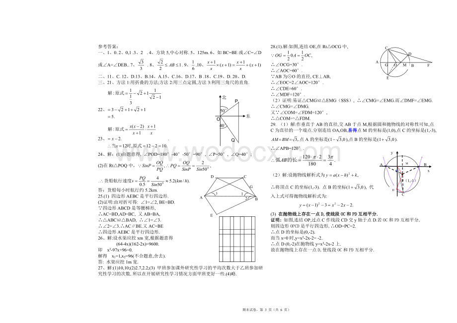 九年级数学（下）《新世纪版》2005中考数学模拟试题.doc_第3页