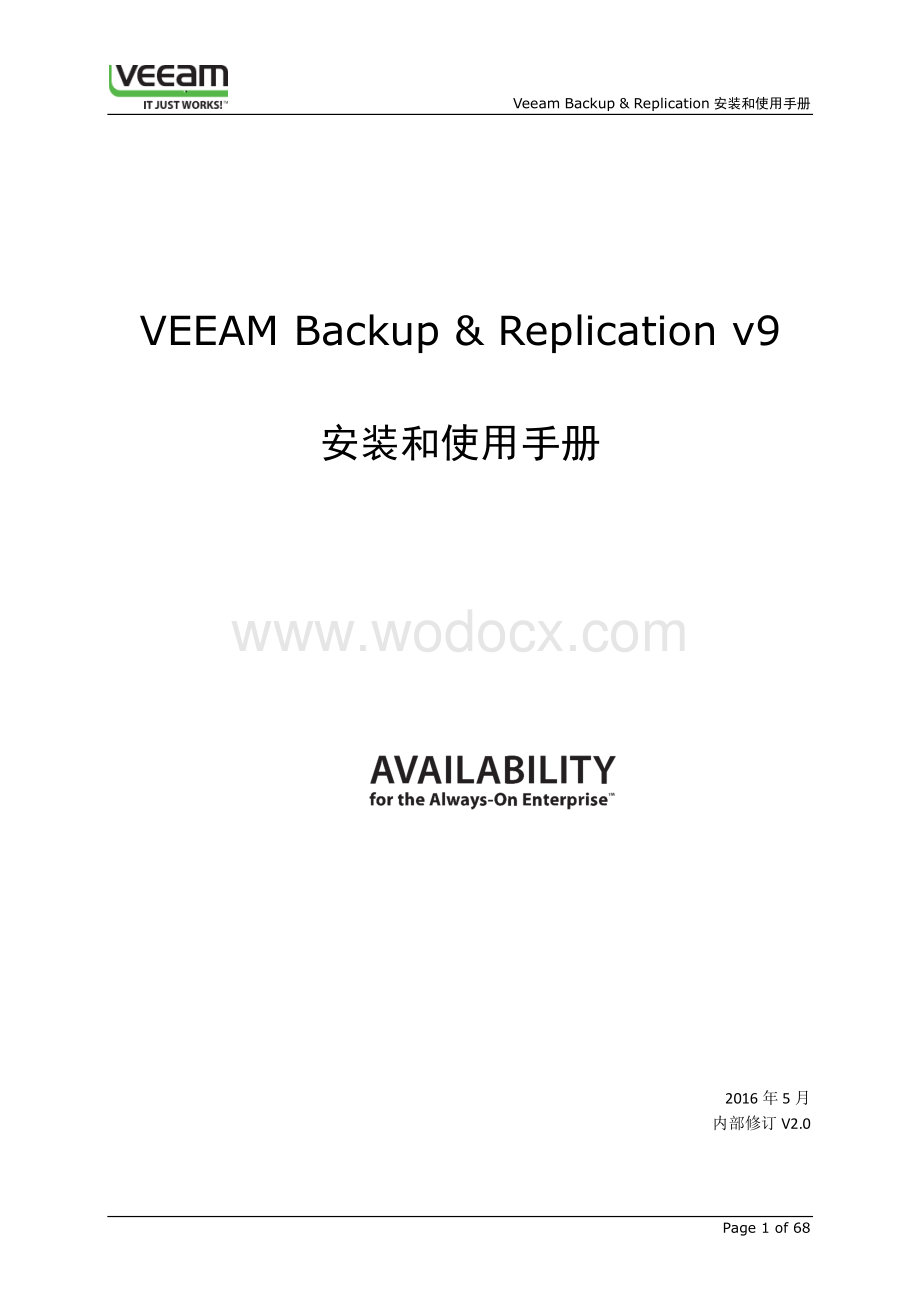 VeeamBackupReplicationv9安装和使用手册v2.0.pdf_第1页