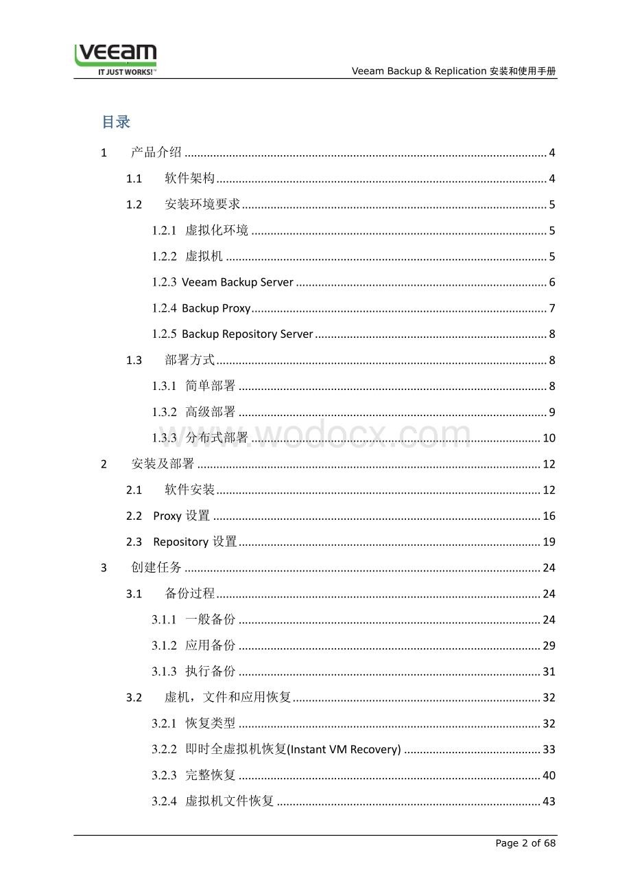 VeeamBackupReplicationv9安装和使用手册v2.0.pdf_第2页