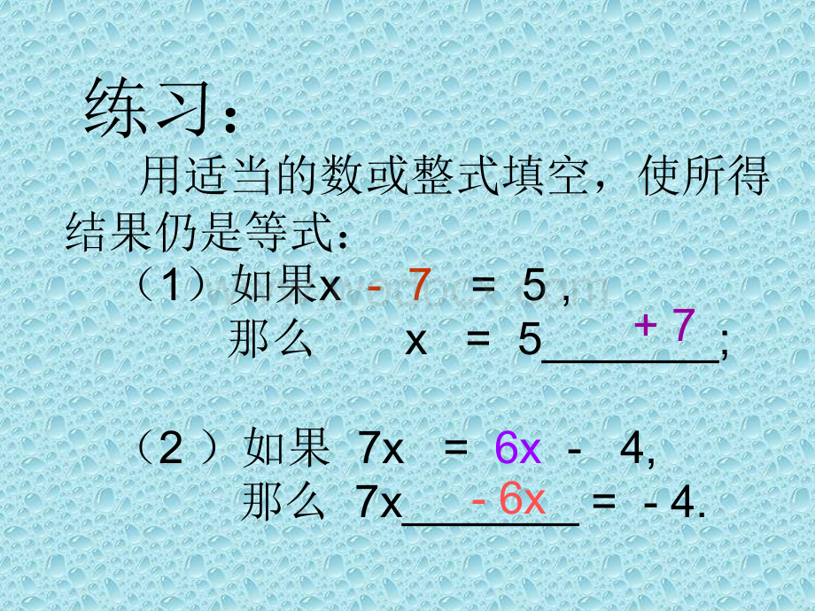 冀教版七年级下 7.2解一元一次方程.ppt_第2页