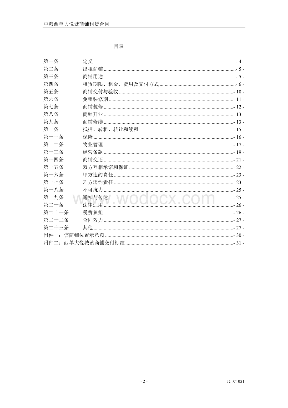 晋江和平国际广场商业管理-商铺租赁合同.doc_第2页