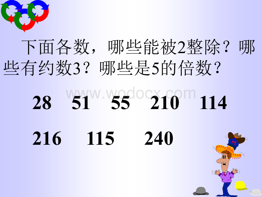 四年级数学能被2、5、3整除.ppt_第2页