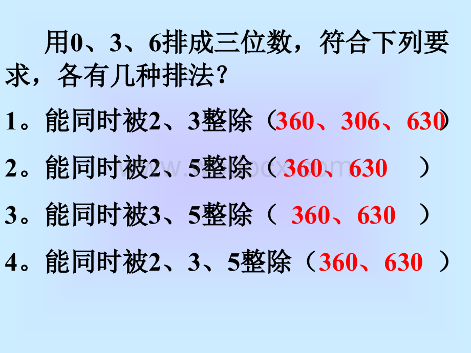 四年级数学能被2、5、3整除.ppt_第3页