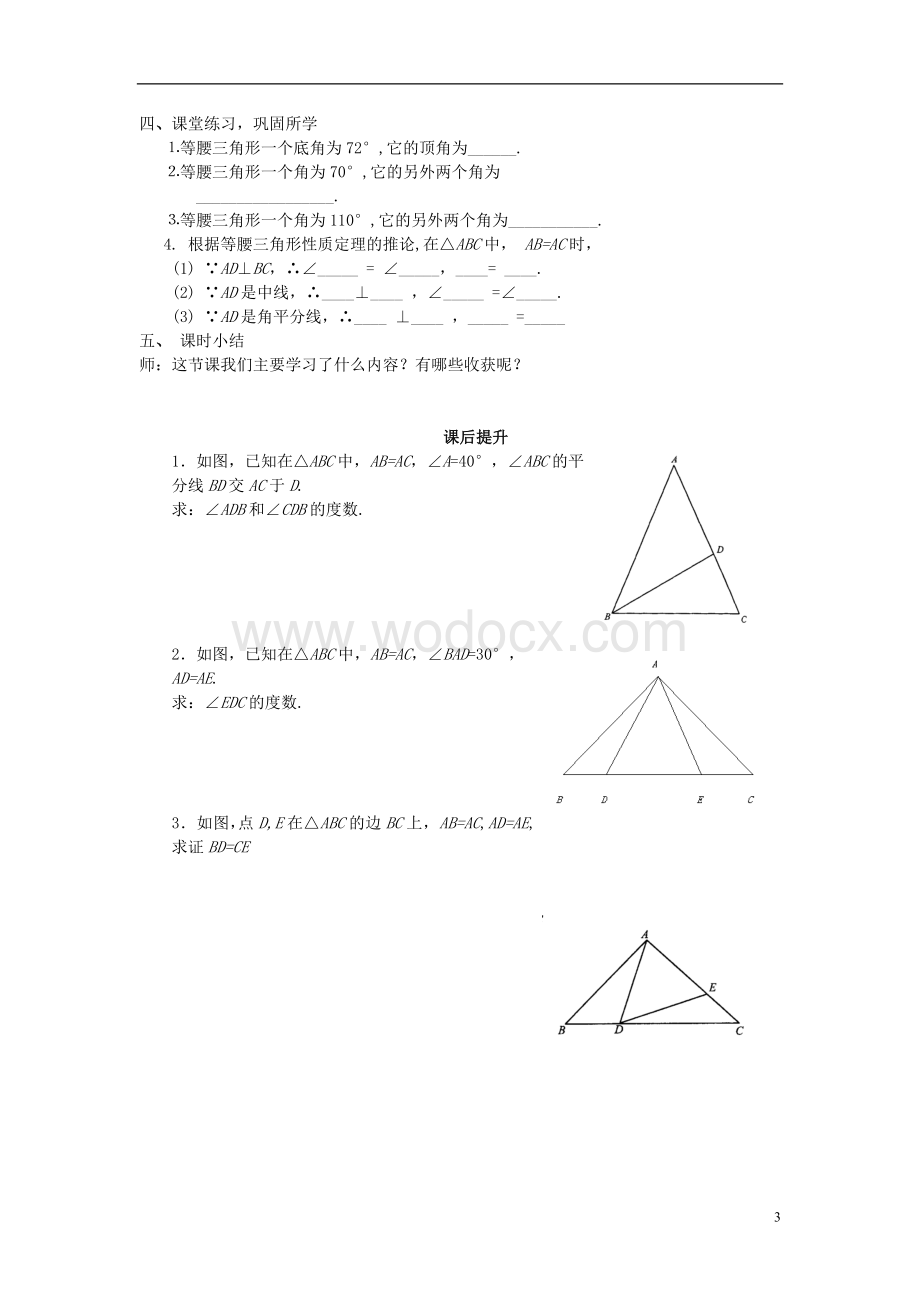 八年级数学上册 12.3《等腰三角形》（第一课时）学案（无答案） 新人教版.doc_第3页
