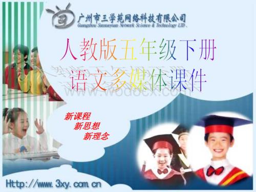 五年级语文将相和3.ppt
