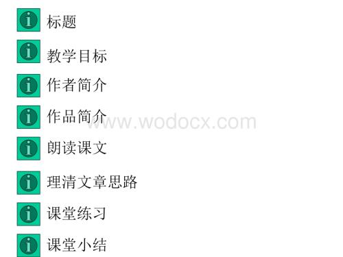 九年级语文得道多助失道寡助3.ppt