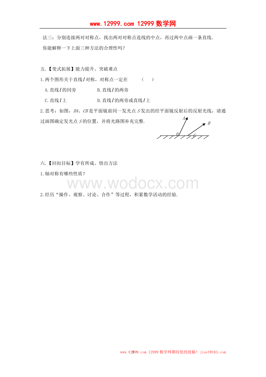 江苏省高邮市车逻初级中学八年级数学上册《1.2轴对称的性质》学案（1）.doc_第3页