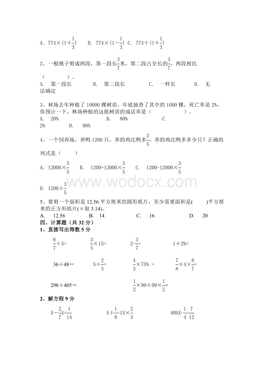 青岛版小学六年级下册数学期末考试试卷 .doc_第2页