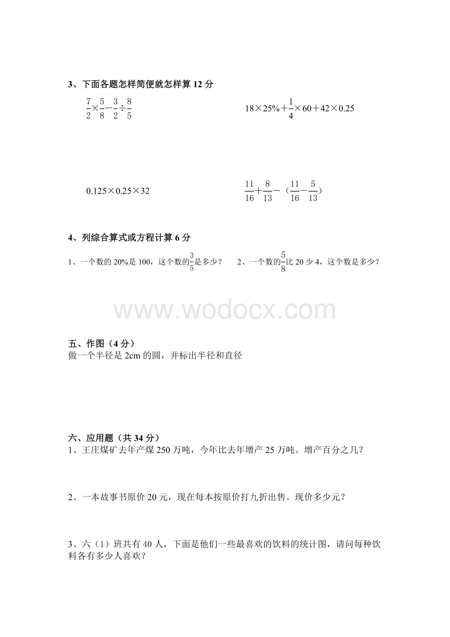 青岛版小学六年级下册数学期末考试试卷 .doc_第3页