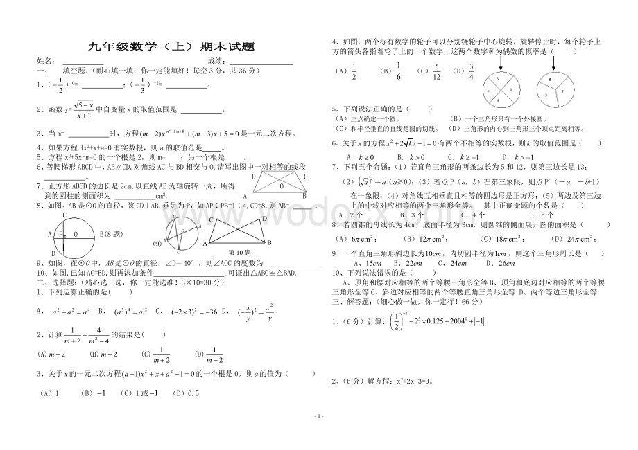 九年级数学（上）期末试题及参考答案（北师大）.doc_第1页