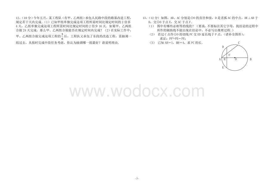 九年级数学（上）期末试题及参考答案（北师大）.doc_第3页