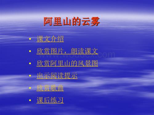 五年级语文阿里山的云雾2.ppt