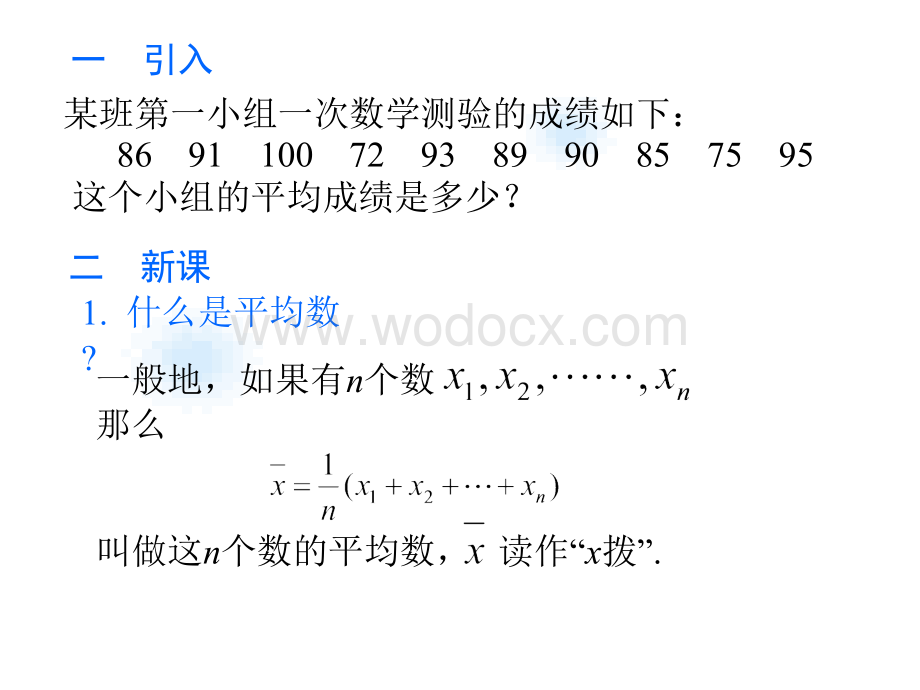 平均数 人教版七年级数学.ppt_第2页