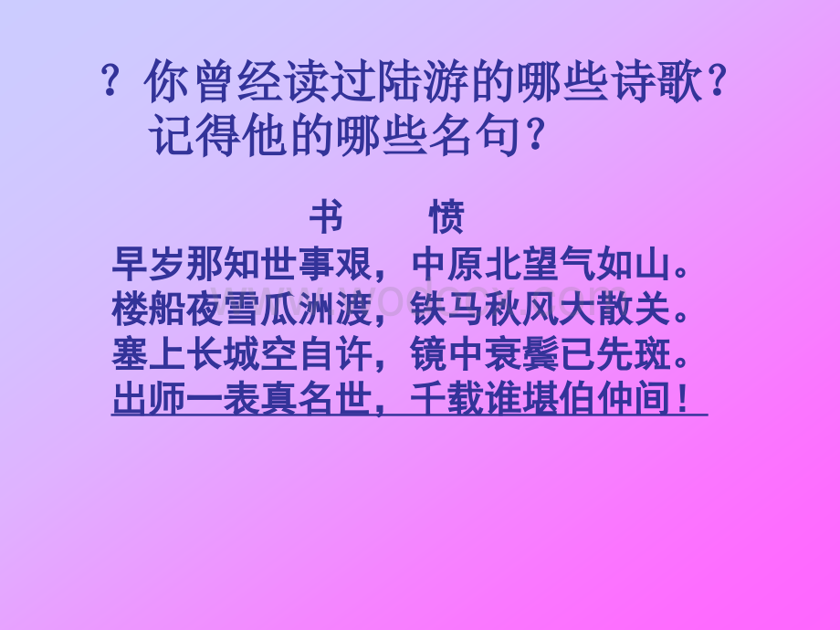 九年级语文卜算子 咏梅.ppt_第2页