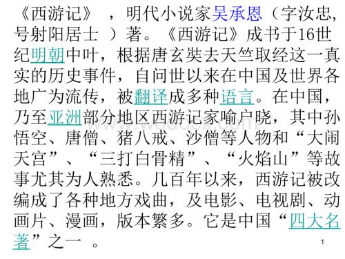 五年级语文孙悟空三打白骨精.ppt