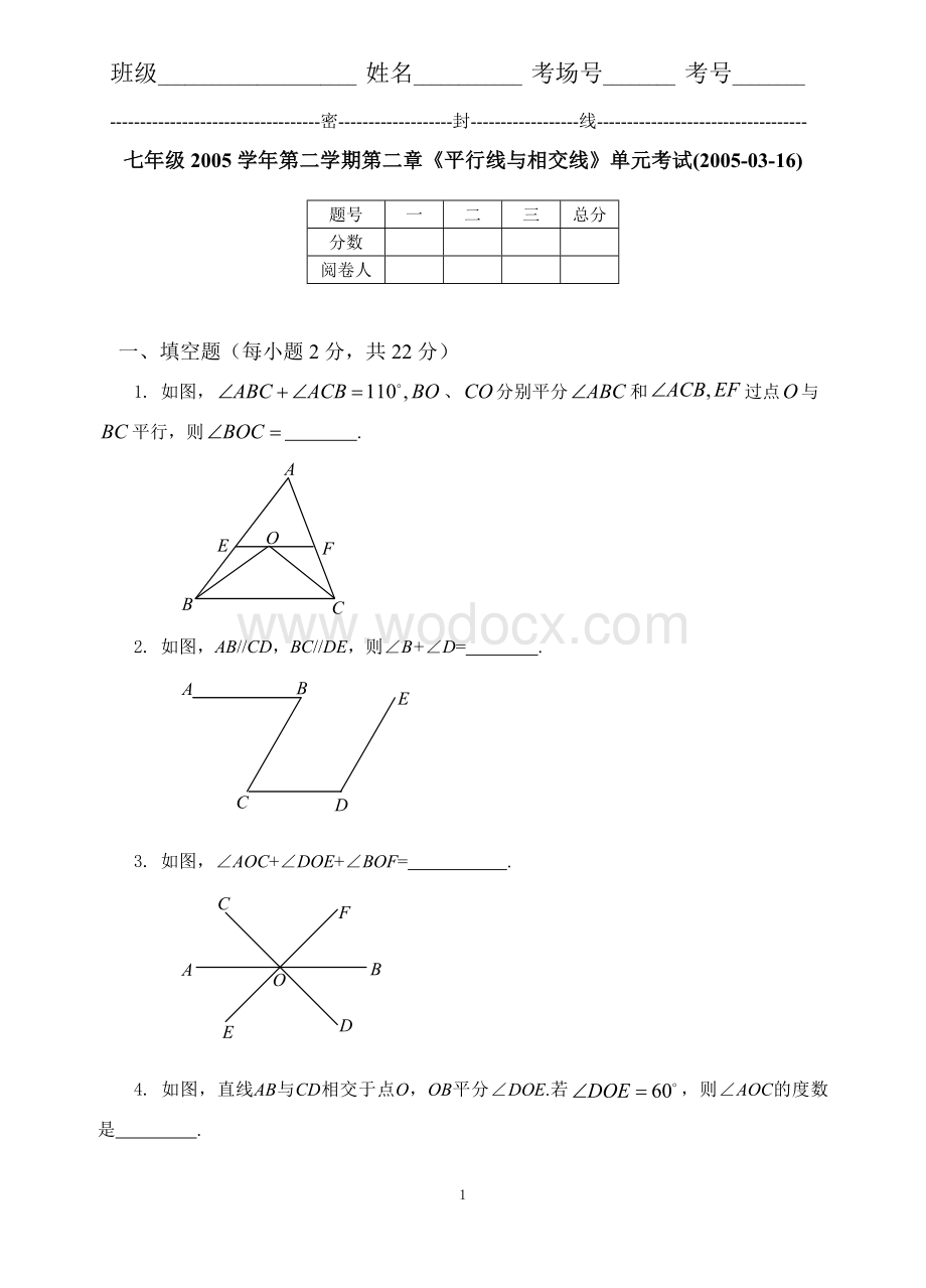 七年级下册第二单元 平行线与相交线试题(十).doc_第1页