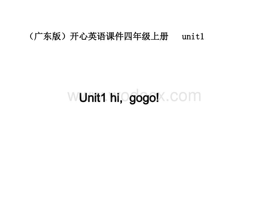 开心学英语四年级上册《Unit 1 Hi, Gogo》ppt课件.ppt_第1页