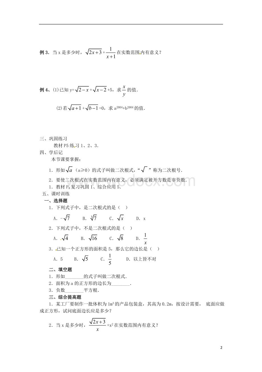 九年级数学上册 21.1《二次根式》（第1课时）学案（无答案） 新人教版.doc_第2页