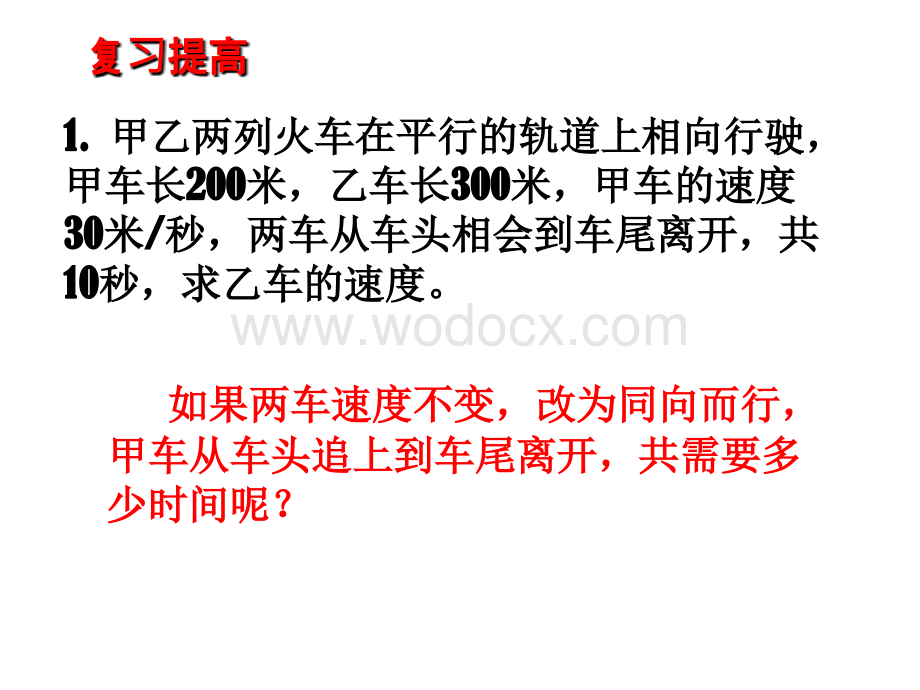 江苏省无锡市滨湖中学七年级数学上册《4.3 用方程解决问题（5）》课件.ppt_第2页