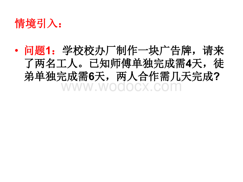 江苏省无锡市滨湖中学七年级数学上册《4.3 用方程解决问题（5）》课件.ppt_第3页