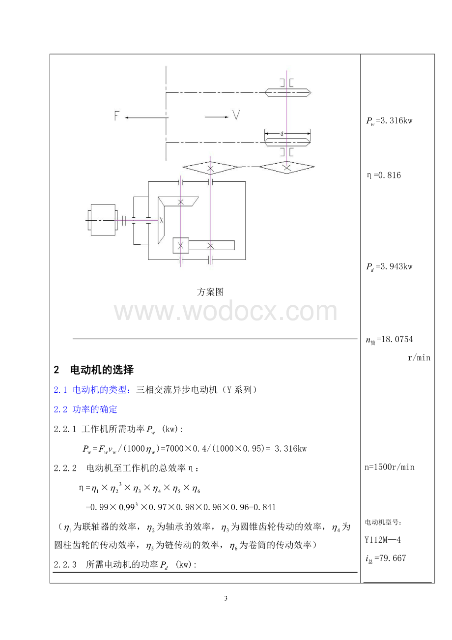 减速器设计说明书(二级圆锥圆柱齿轮减速器).doc_第3页