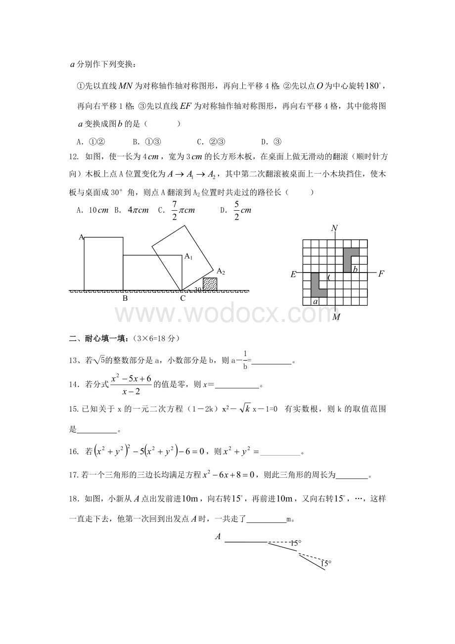 九年级数学（上.前三章）联考试卷.doc_第2页