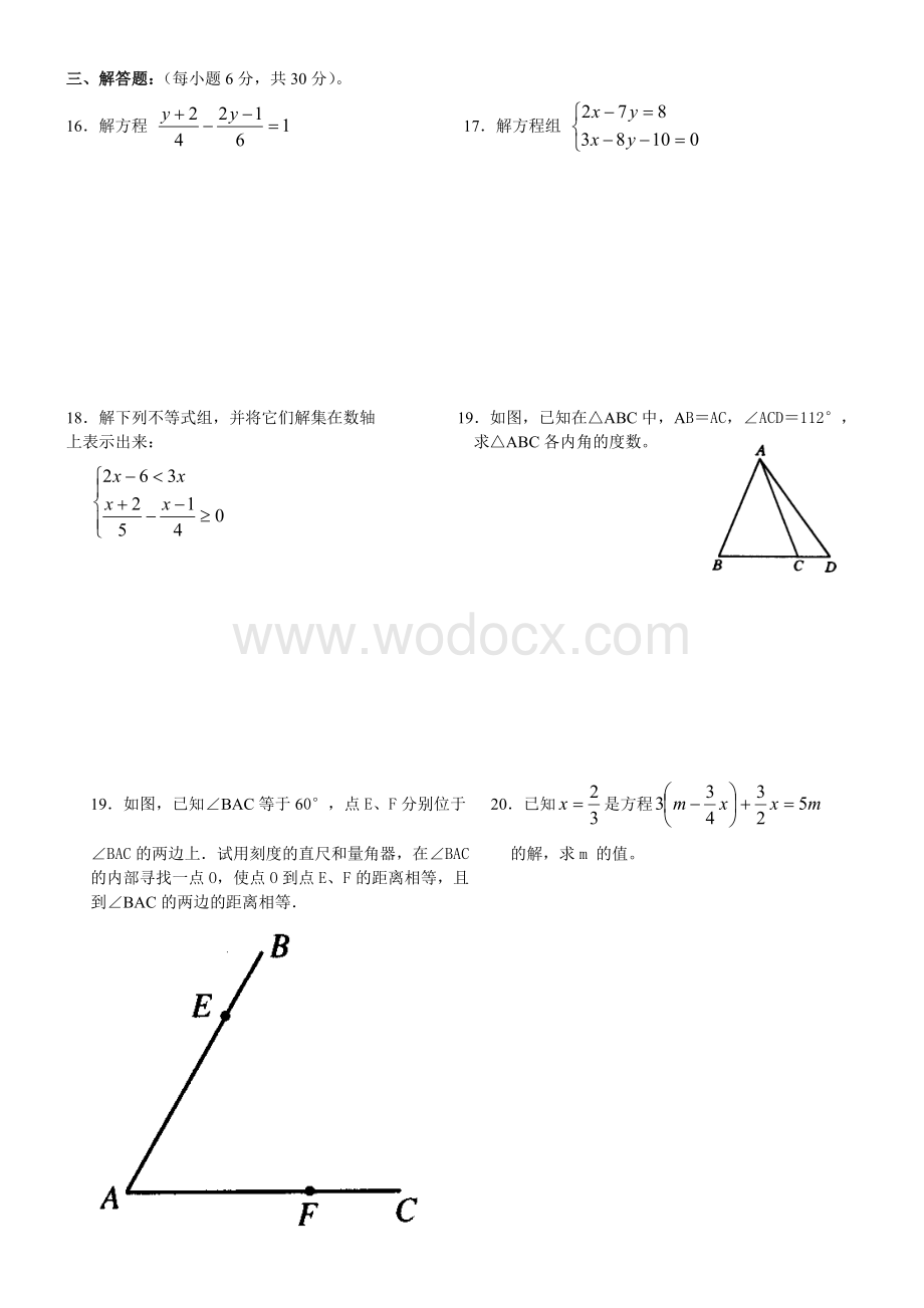 七年级下学期数学期末考试模拟试卷[下学期]华师大版.doc_第2页