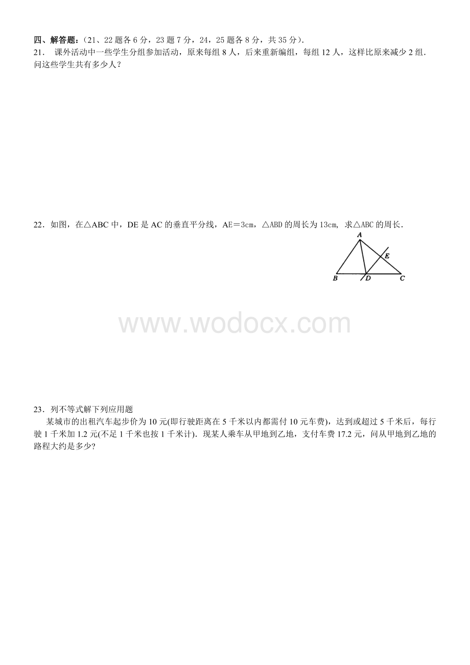 七年级下学期数学期末考试模拟试卷[下学期]华师大版.doc_第3页