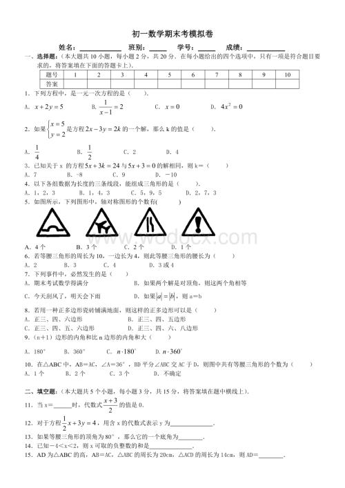 七年级下学期数学期末考试模拟试卷[下学期]华师大版.doc