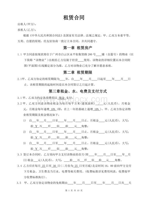 商铺租赁合同 (6).doc